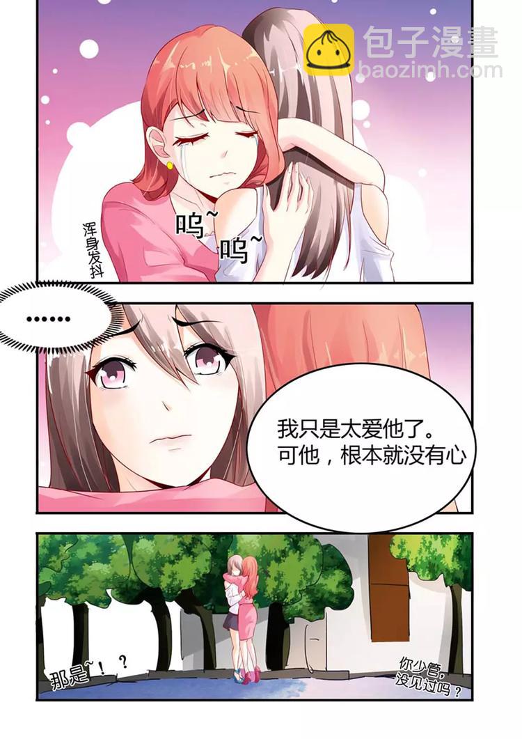 《首席狠狠爱》第3话 我只是太爱他了 第9页