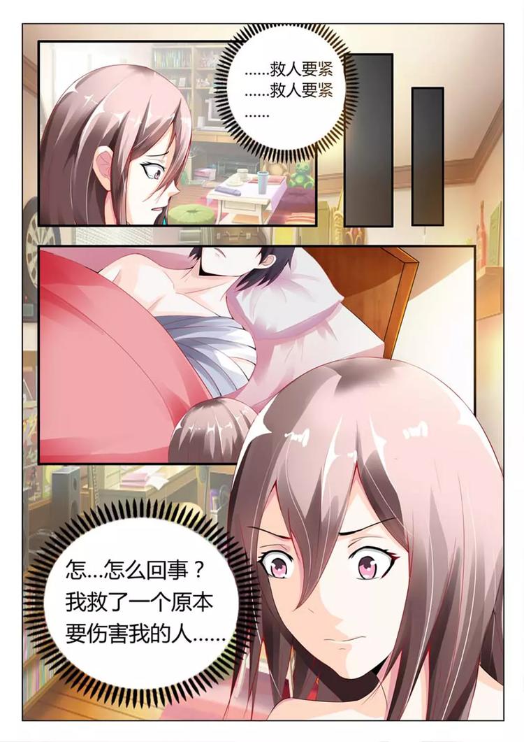 《首席狠狠爱》第1话 小妖精，想什么呢？ 第11页