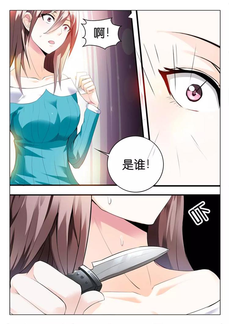 《首席狠狠爱》第1话 小妖精，想什么呢？ 第5页