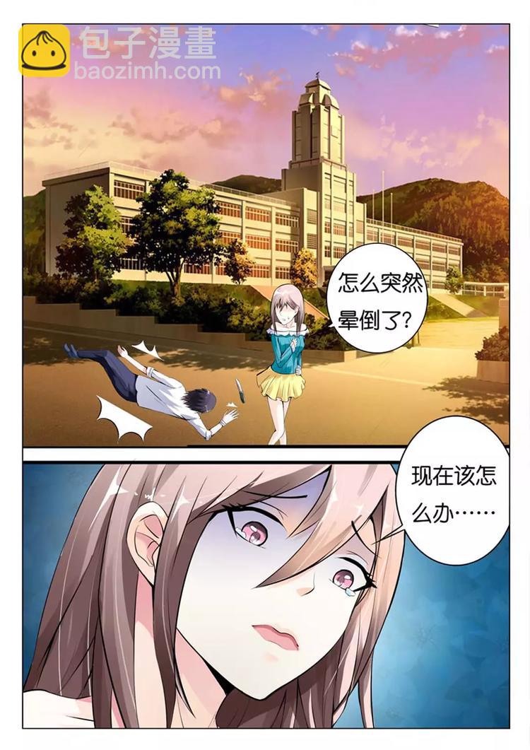 《首席狠狠爱》第1话 小妖精，想什么呢？ 第8页