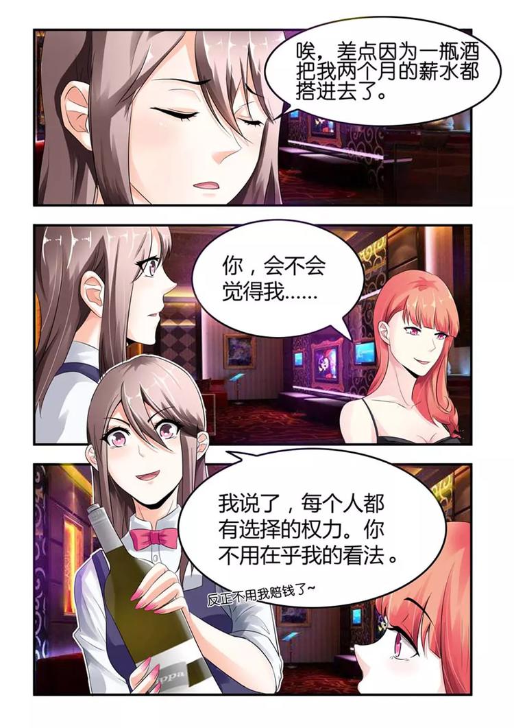 《首席狠狠爱》第4话 对不起，是我得意忘形了 第11页
