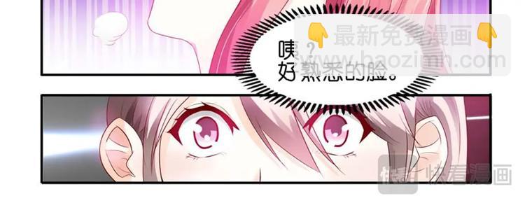 《首席狠狠爱》第4话 对不起，是我得意忘形了 第2页