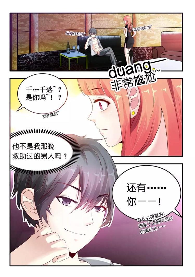 《首席狠狠爱》第4话 对不起，是我得意忘形了 第3页