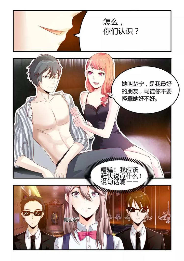 《首席狠狠爱》第4话 对不起，是我得意忘形了 第4页