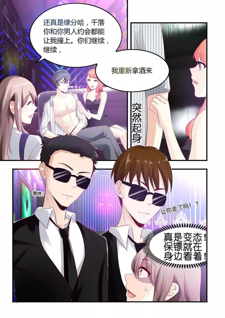 《首席狠狠爱》第4话 对不起，是我得意忘形了 第5页