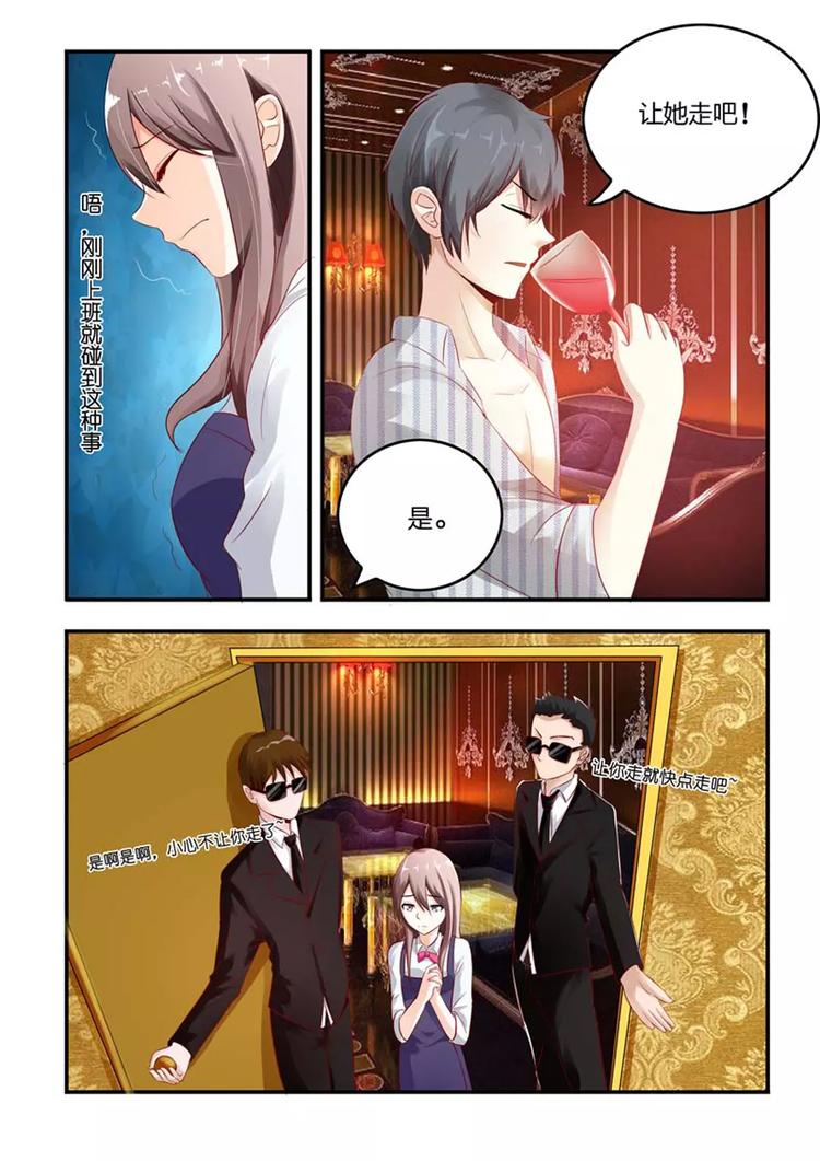 《首席狠狠爱》第4话 对不起，是我得意忘形了 第6页