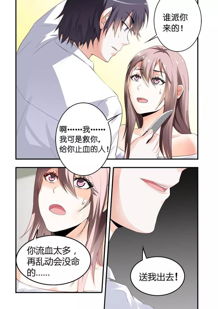 《首席狠狠爱》第2话 以后千万别再有瓜葛！ 第5页