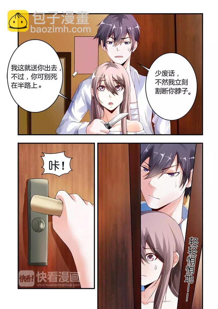 《首席狠狠爱》第2话 以后千万别再有瓜葛！ 第6页