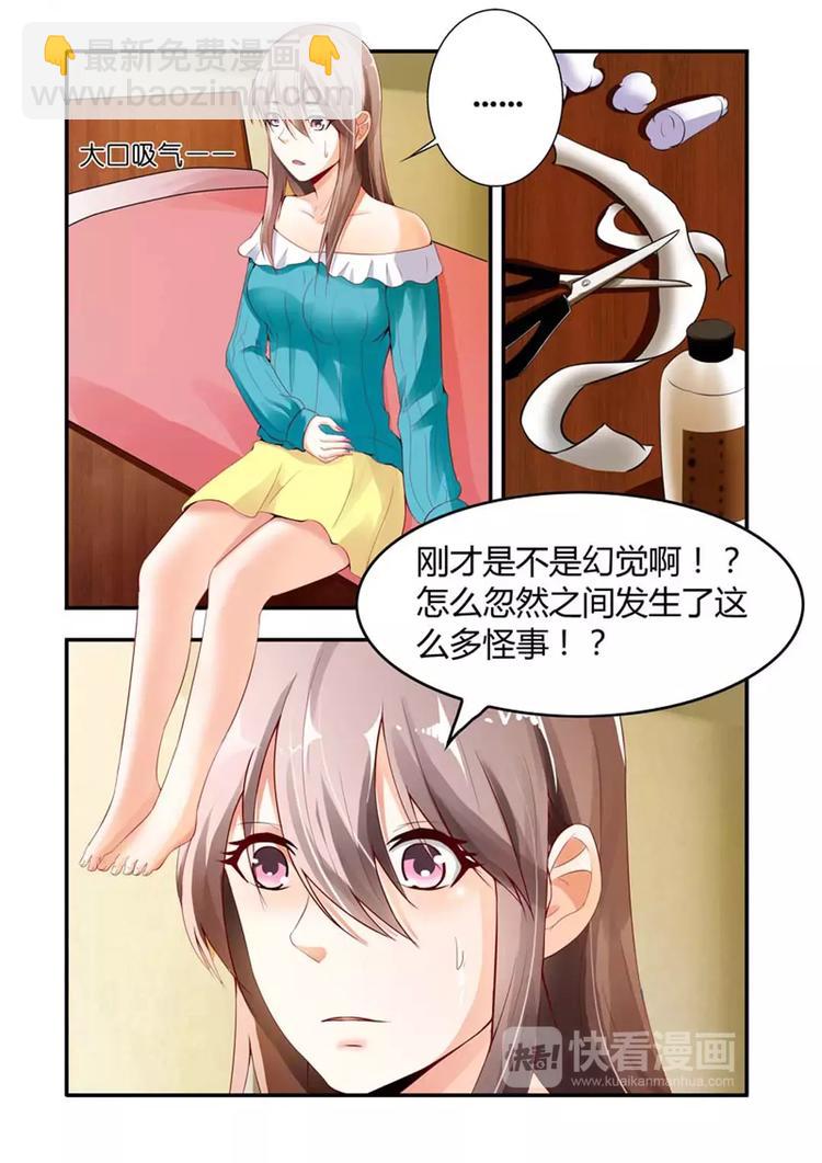 《首席狠狠爱》第2话 以后千万别再有瓜葛！ 第9页