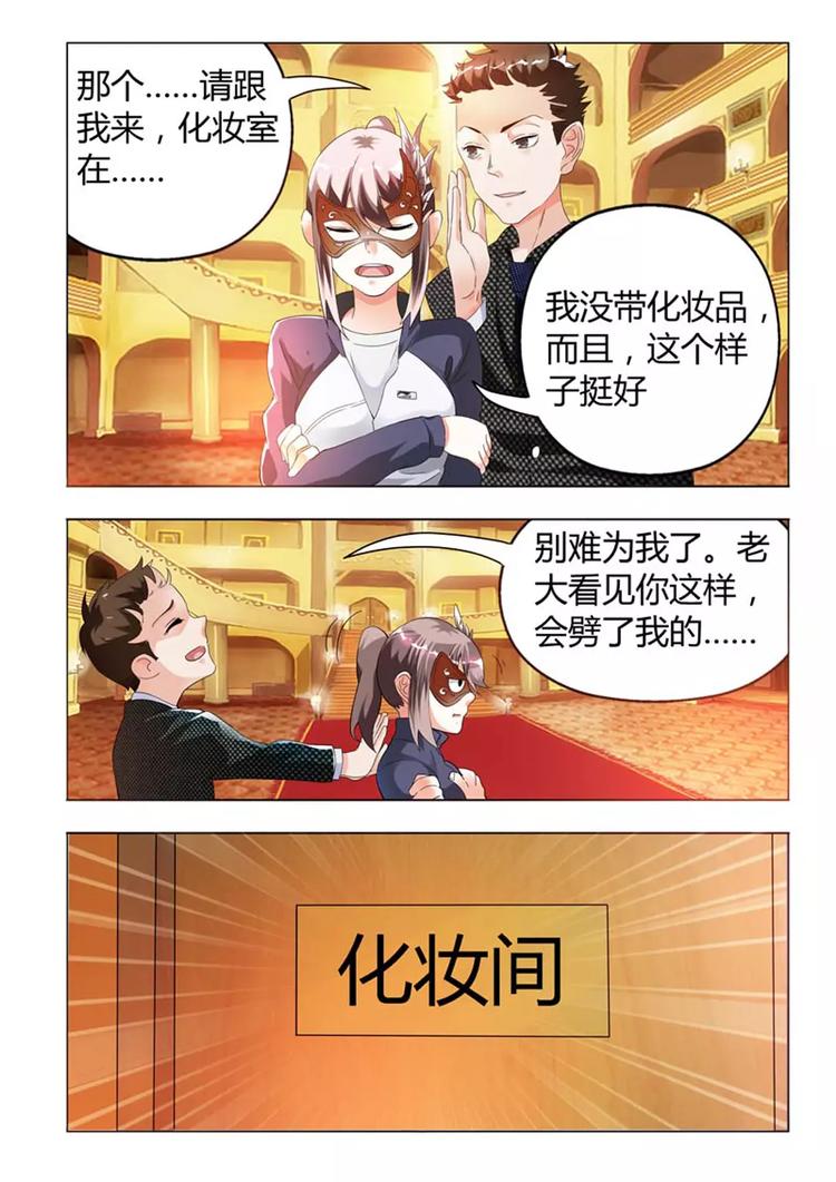 《首席狠狠爱》第7话 我的纠缠是因为对你一见钟情 第4页