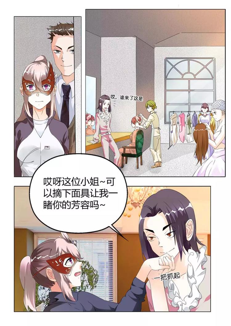 《首席狠狠爱》第7话 我的纠缠是因为对你一见钟情 第5页