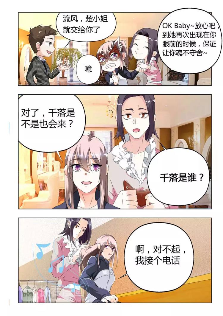 《首席狠狠爱》第7话 我的纠缠是因为对你一见钟情 第6页