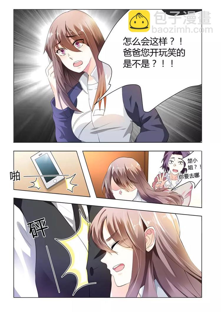 《首席狠狠爱》第7话 我的纠缠是因为对你一见钟情 第7页