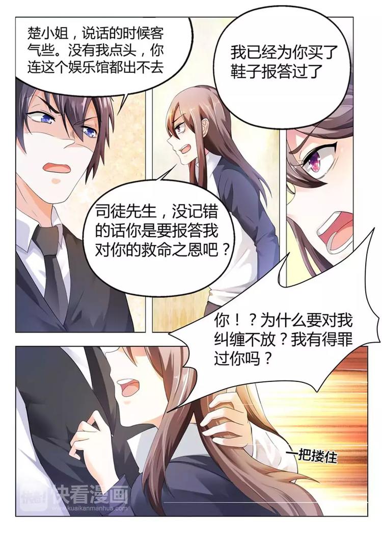 《首席狠狠爱》第7话 我的纠缠是因为对你一见钟情 第9页