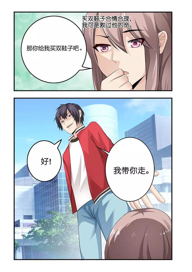 《首席狠狠爱》第5话 这么巧，又是你! 第11页