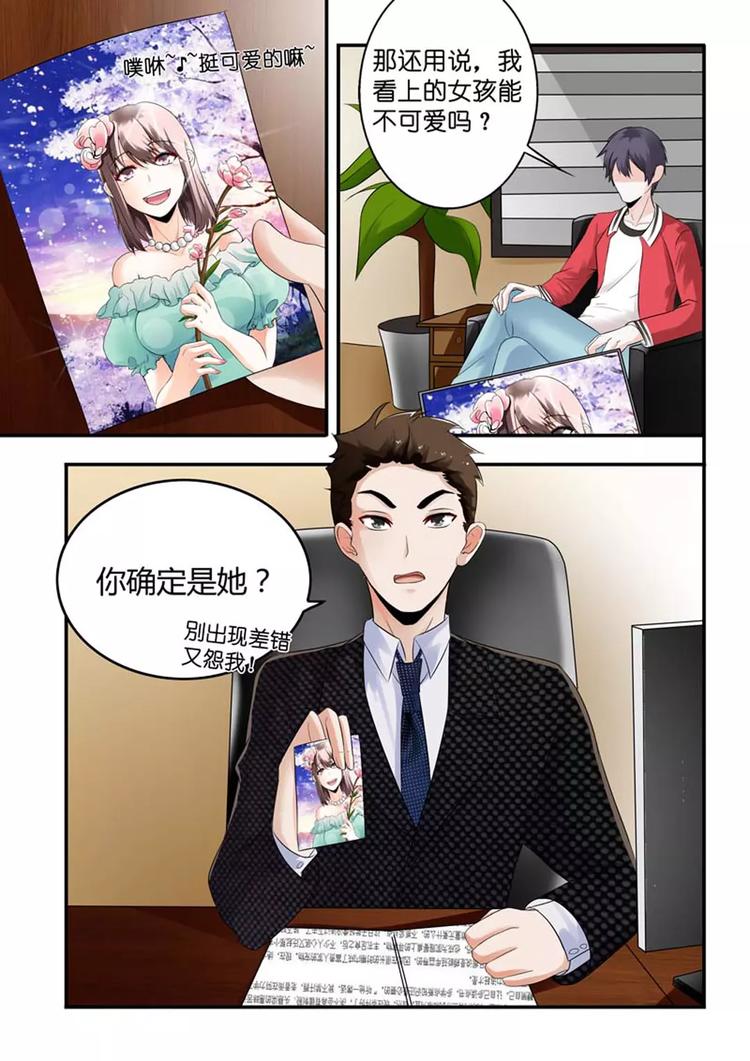 《首席狠狠爱》第5话 这么巧，又是你! 第2页