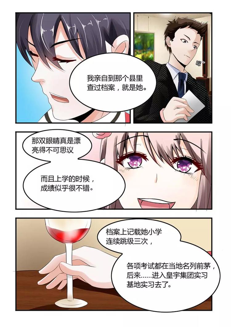《首席狠狠爱》第5话 这么巧，又是你! 第3页