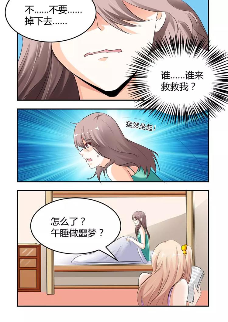 《首席狠狠爱》第5话 这么巧，又是你! 第5页