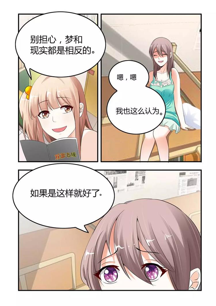 《首席狠狠爱》第5话 这么巧，又是你! 第6页