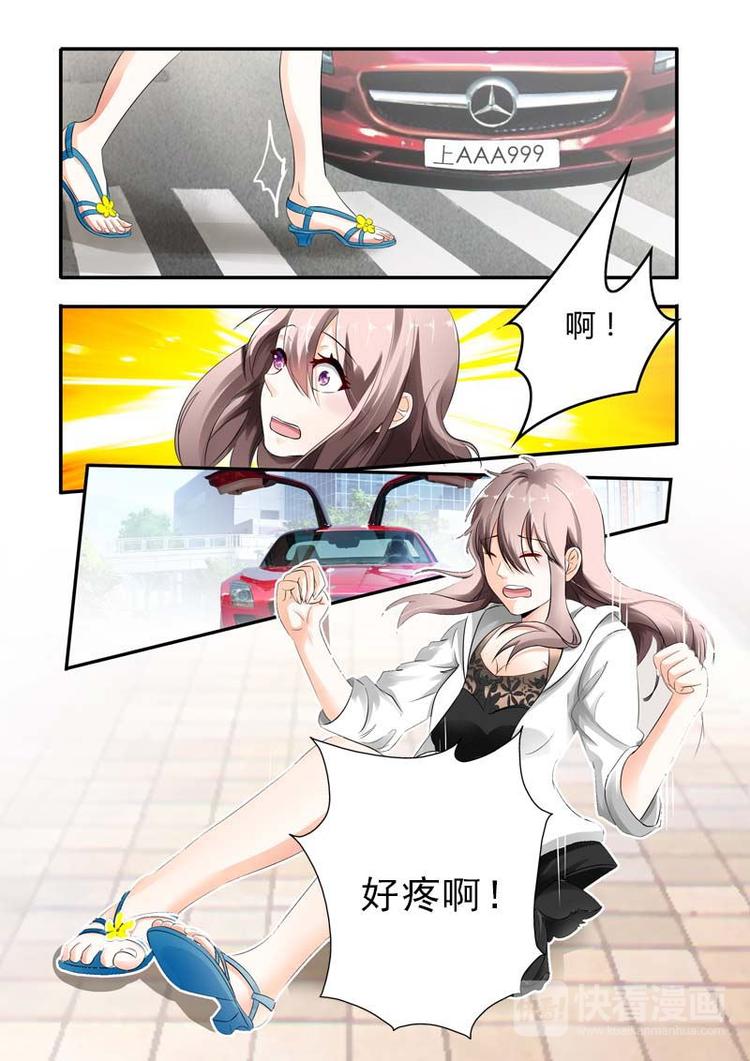 《首席狠狠爱》第5话 这么巧，又是你! 第7页