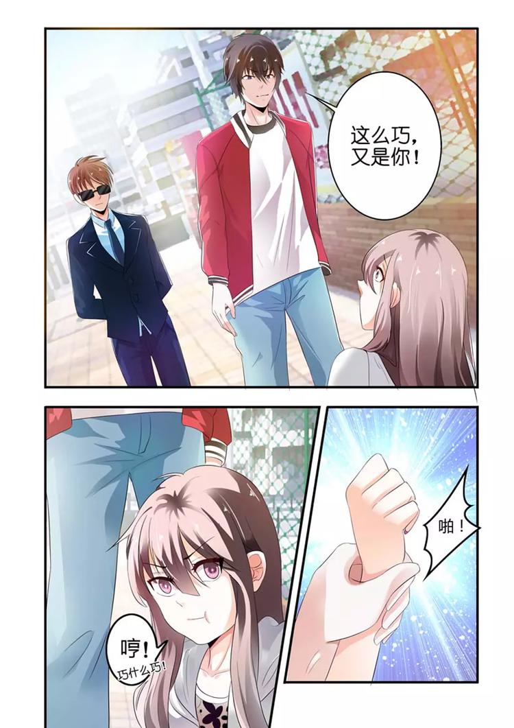 《首席狠狠爱》第5话 这么巧，又是你! 第8页