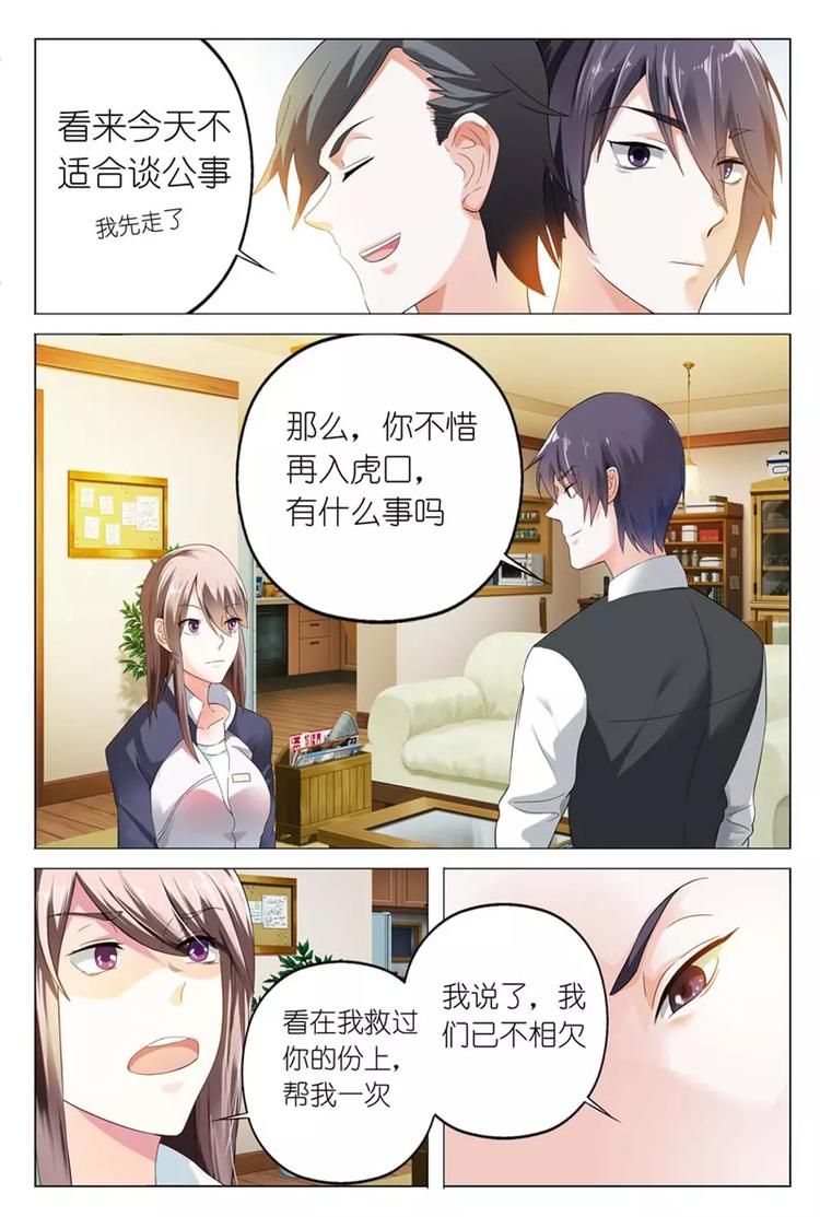 《首席狠狠爱》第8话 你刚才说喜欢我对吗？ 第10页