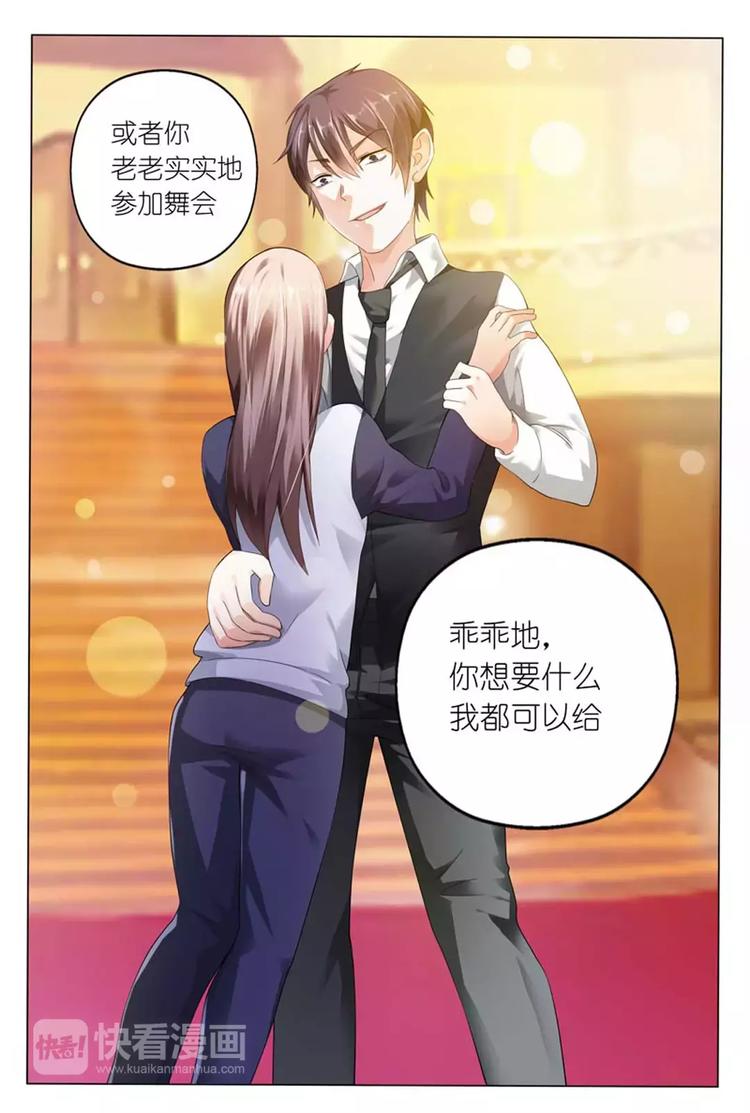 《首席狠狠爱》第8话 你刚才说喜欢我对吗？ 第11页