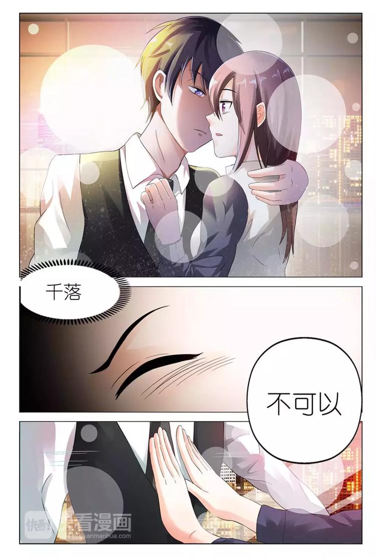 《首席狠狠爱》第8话 你刚才说喜欢我对吗？ 第2页