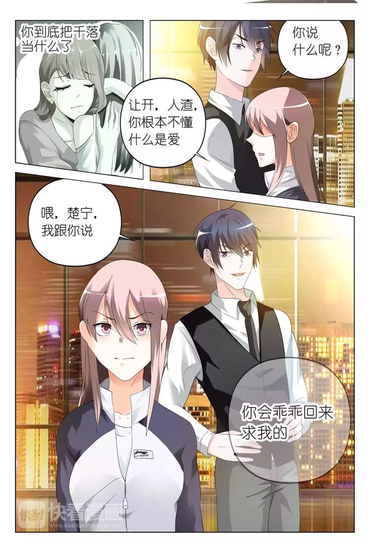 《首席狠狠爱》第8话 你刚才说喜欢我对吗？ 第4页