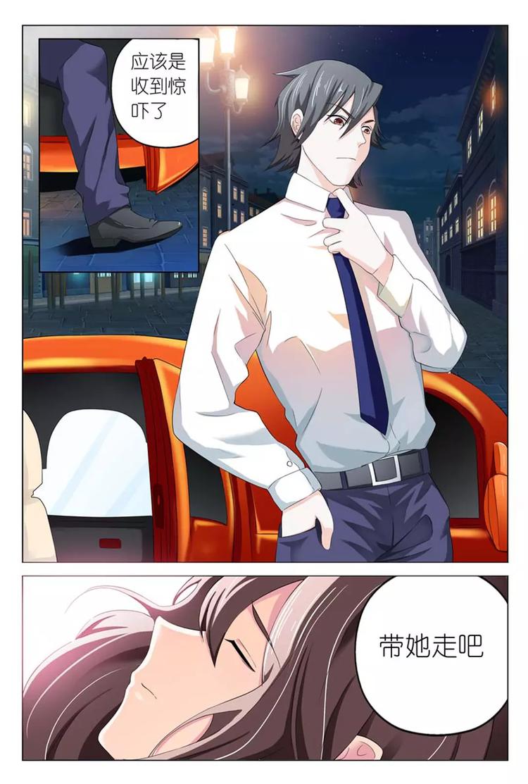 《首席狠狠爱》第8话 你刚才说喜欢我对吗？ 第6页