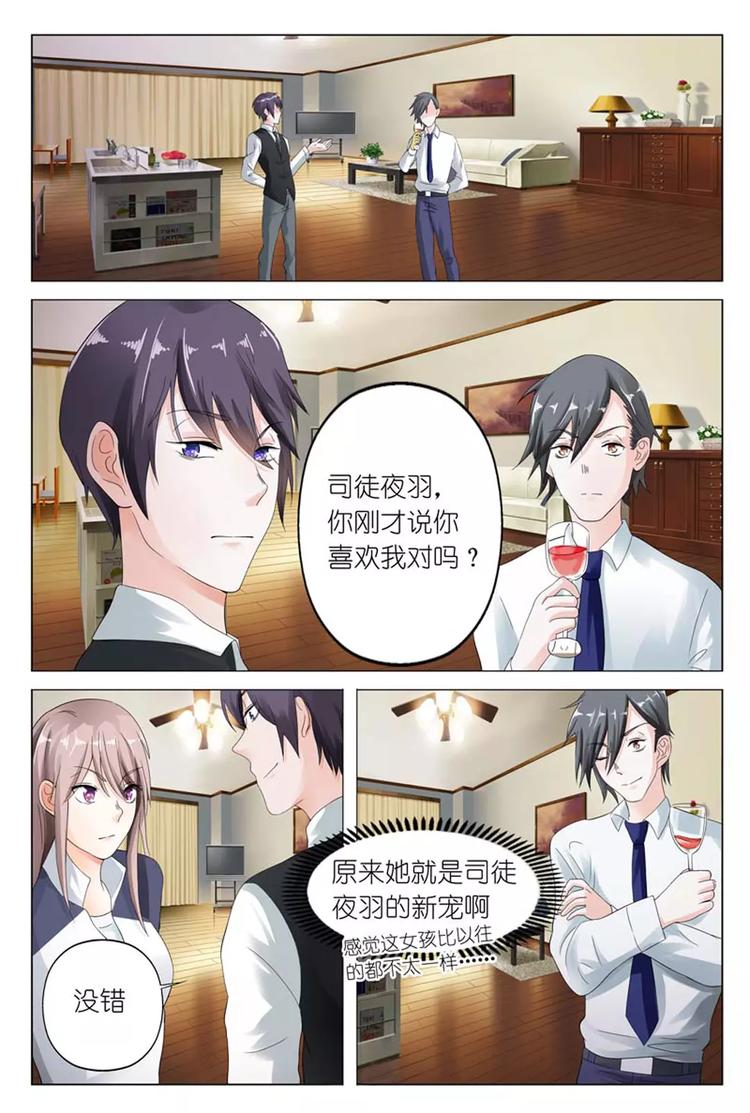 《首席狠狠爱》第8话 你刚才说喜欢我对吗？ 第9页
