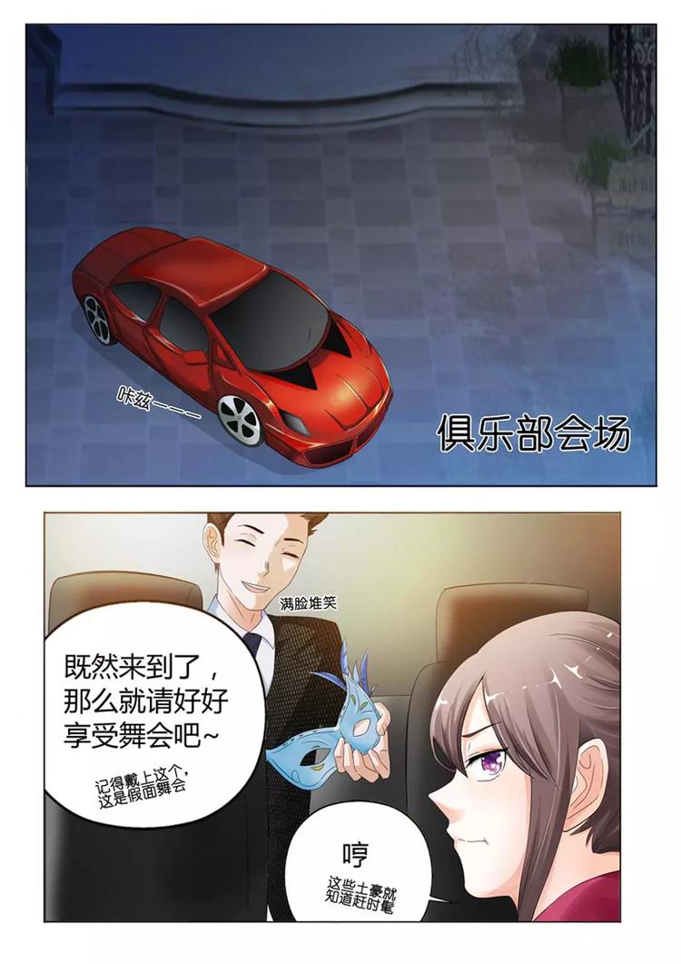 《首席狠狠爱》第6话 我司徒羽发出的邀请，从来不会撤回 第11页