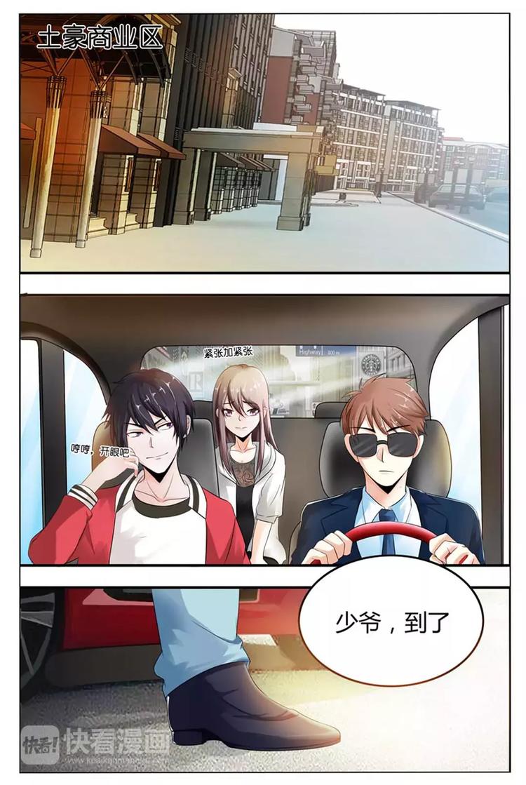 《首席狠狠爱》第6话 我司徒羽发出的邀请，从来不会撤回 第2页