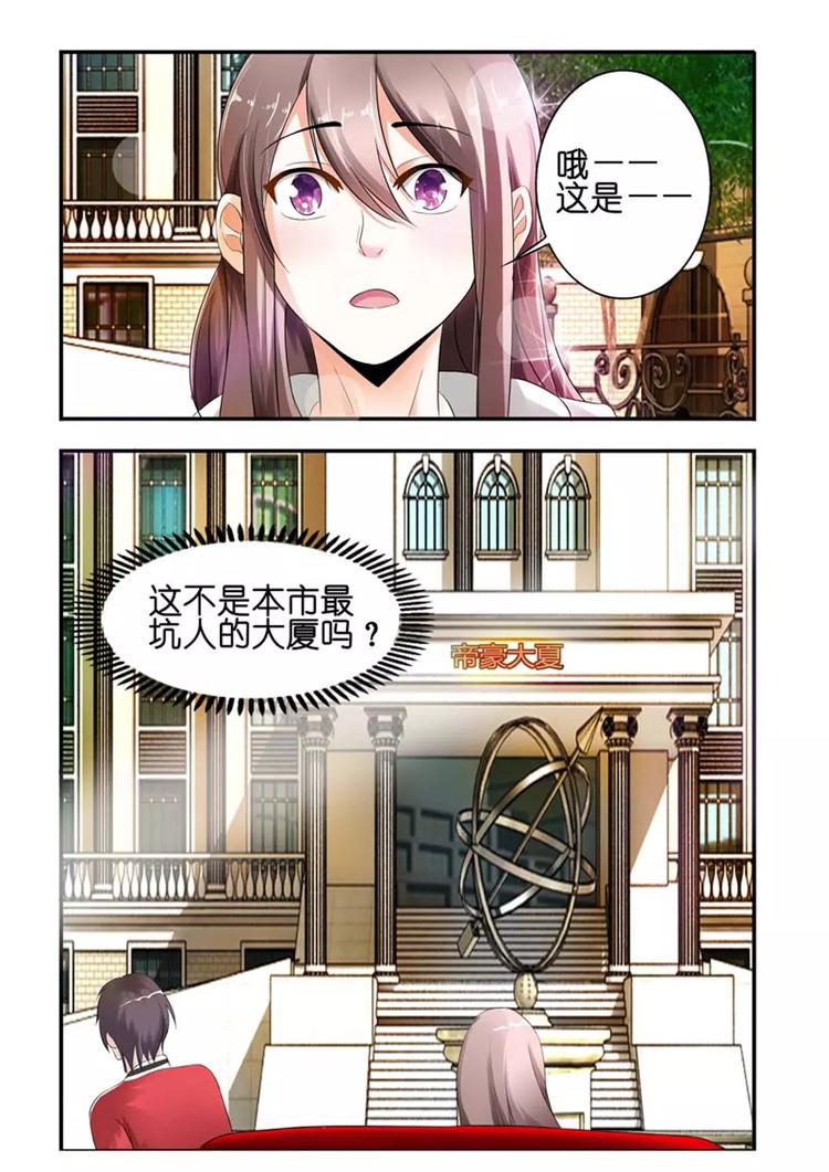 《首席狠狠爱》第6话 我司徒羽发出的邀请，从来不会撤回 第3页
