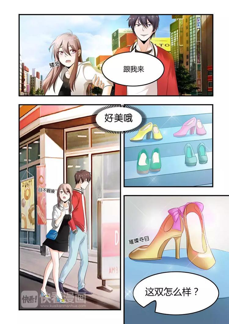 《首席狠狠爱》第6话 我司徒羽发出的邀请，从来不会撤回 第4页