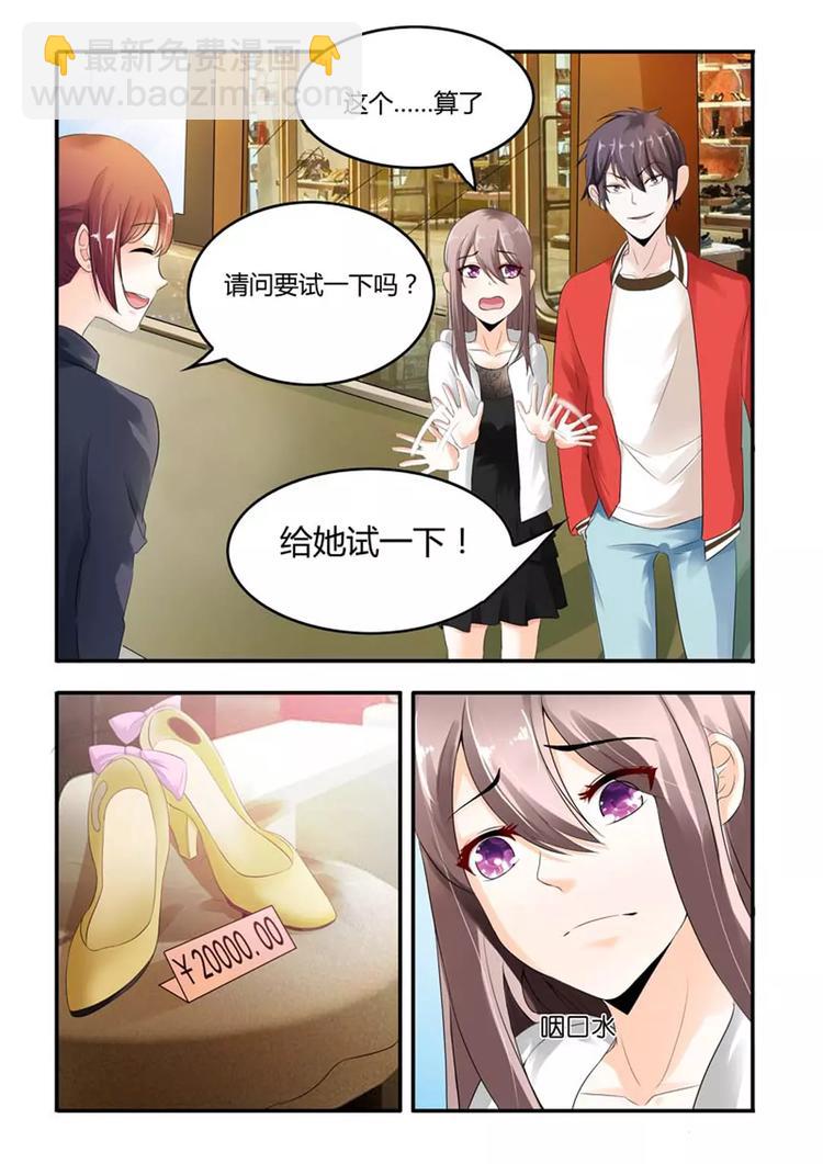 《首席狠狠爱》第6话 我司徒羽发出的邀请，从来不会撤回 第5页