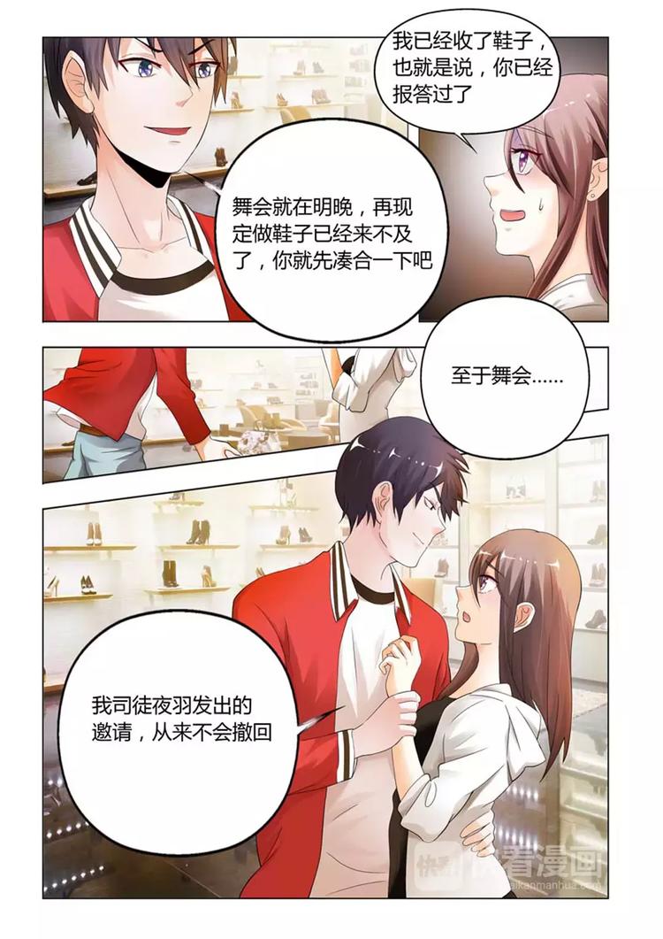 《首席狠狠爱》第6话 我司徒羽发出的邀请，从来不会撤回 第7页