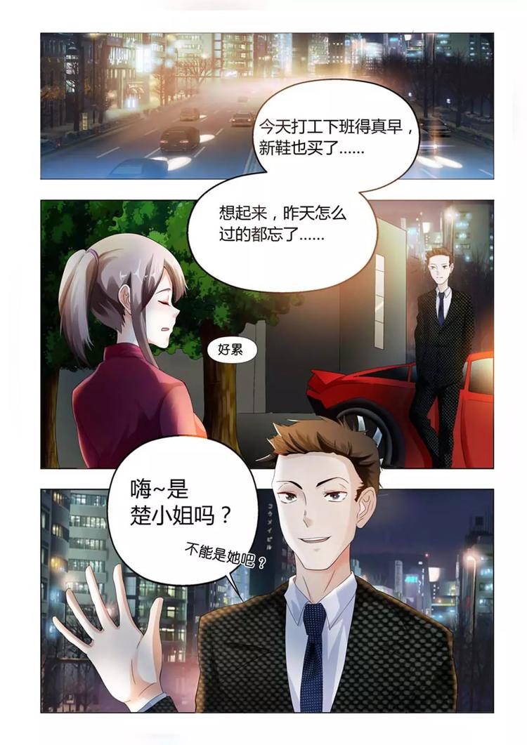 《首席狠狠爱》第6话 我司徒羽发出的邀请，从来不会撤回 第8页