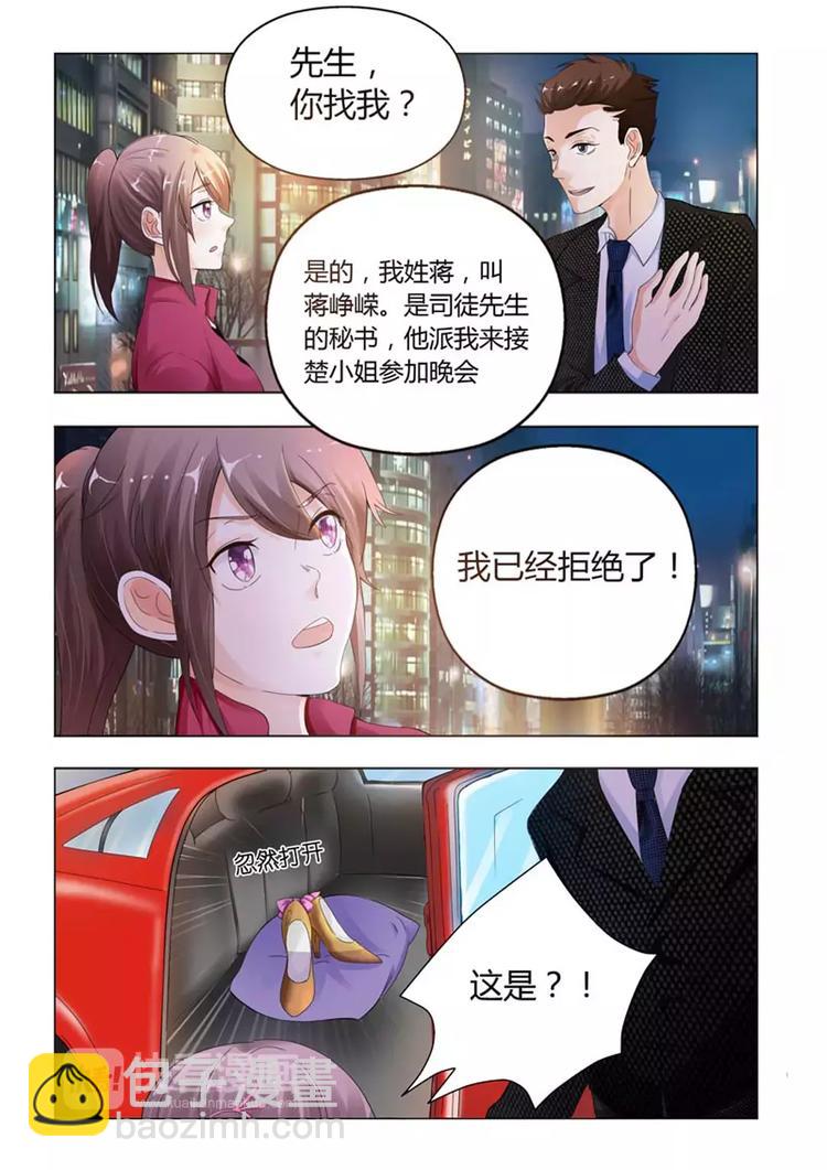 《首席狠狠爱》第6话 我司徒羽发出的邀请，从来不会撤回 第9页