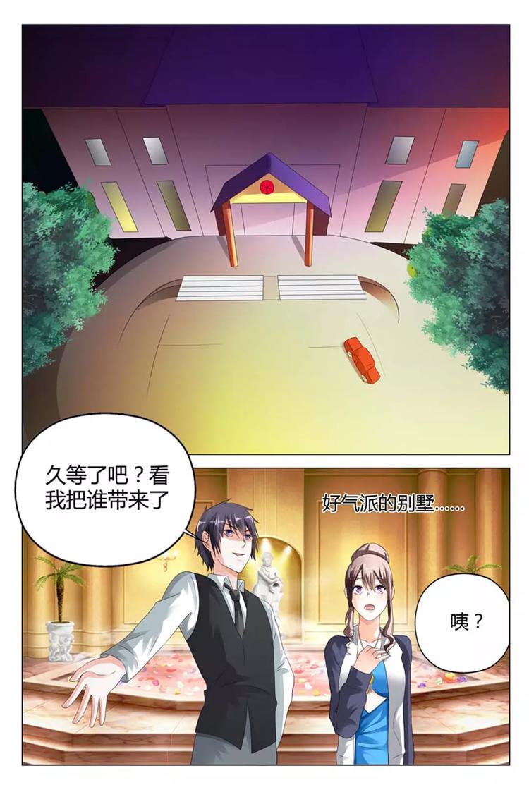 《首席狠狠爱》第10话 这样，你的任务就完成了 第10页