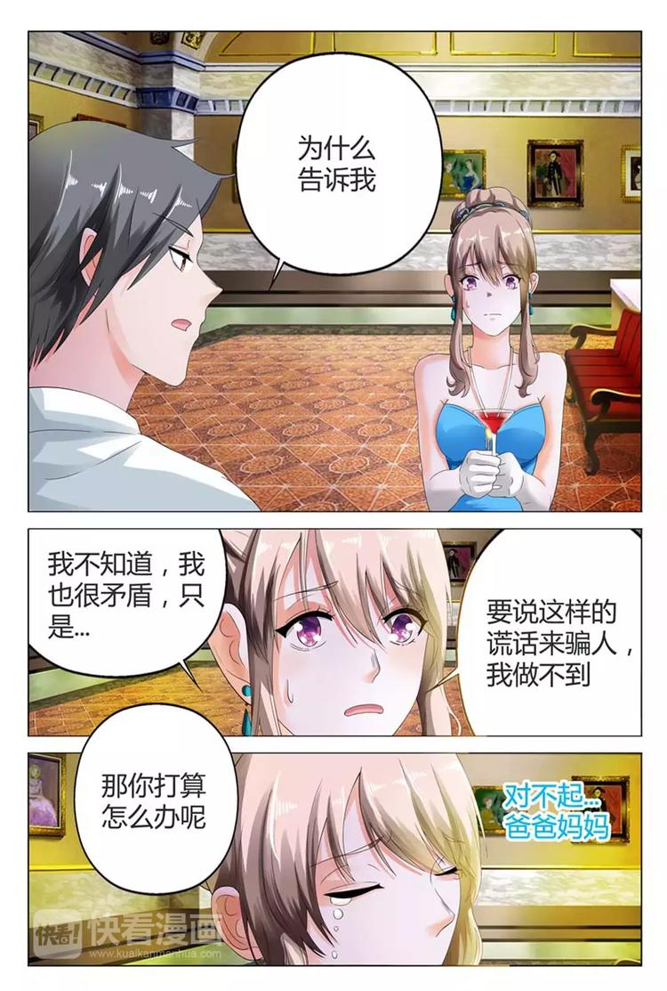 《首席狠狠爱》第10话 这样，你的任务就完成了 第2页