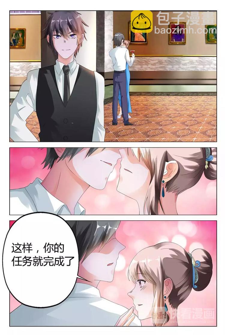 《首席狠狠爱》第10话 这样，你的任务就完成了 第4页