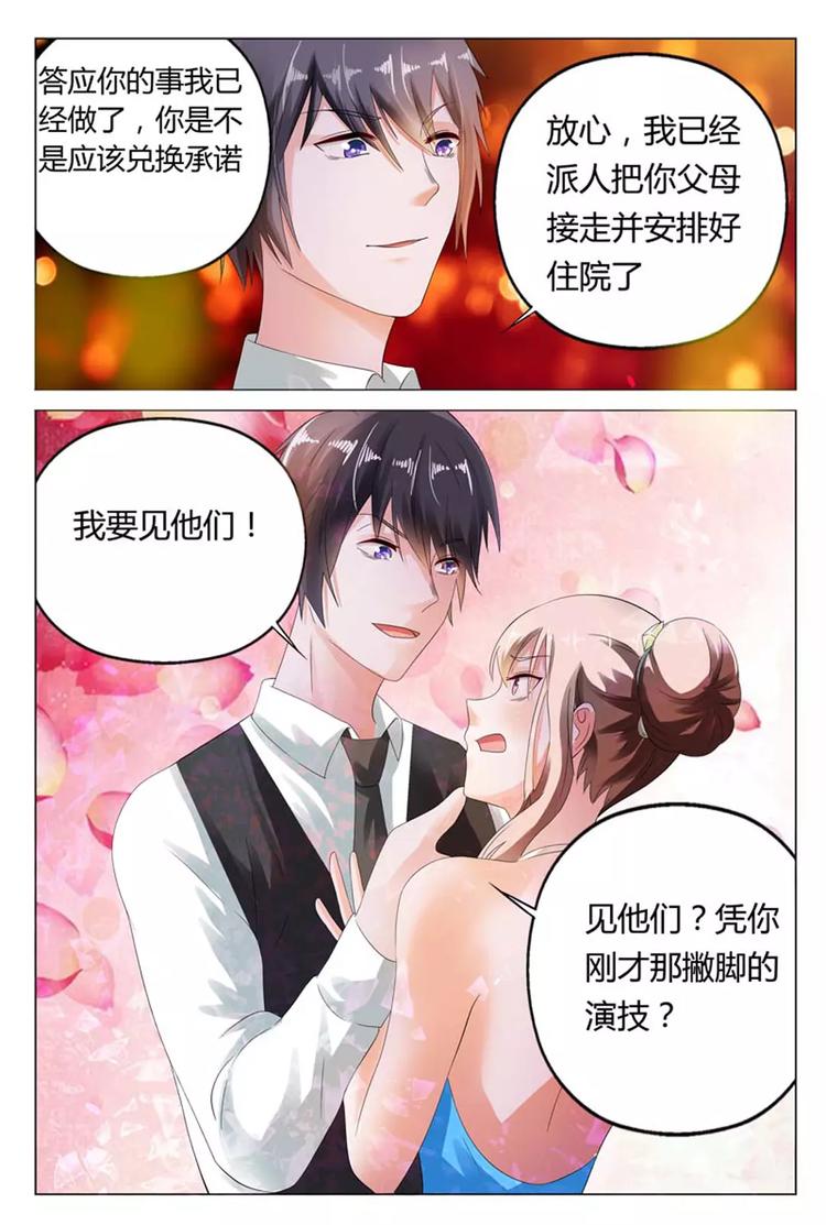 《首席狠狠爱》第10话 这样，你的任务就完成了 第6页
