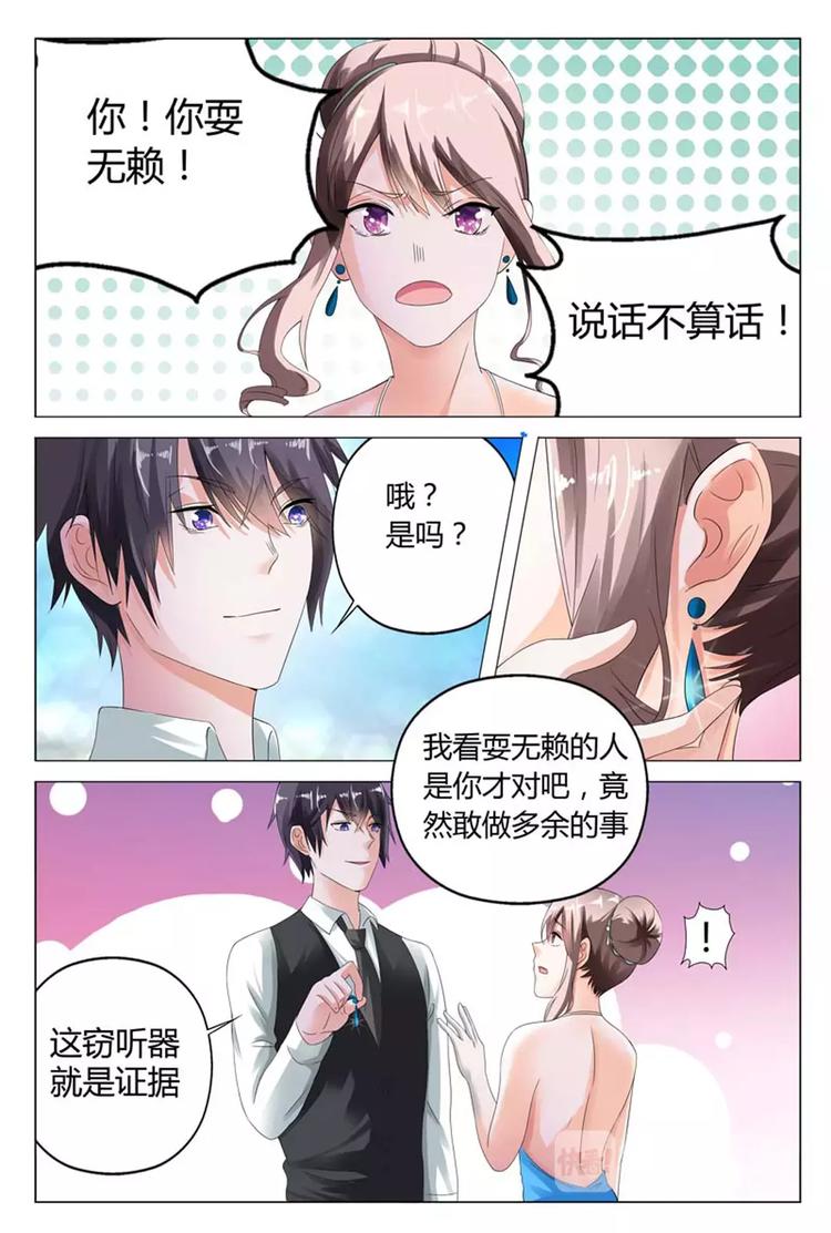 《首席狠狠爱》第10话 这样，你的任务就完成了 第7页