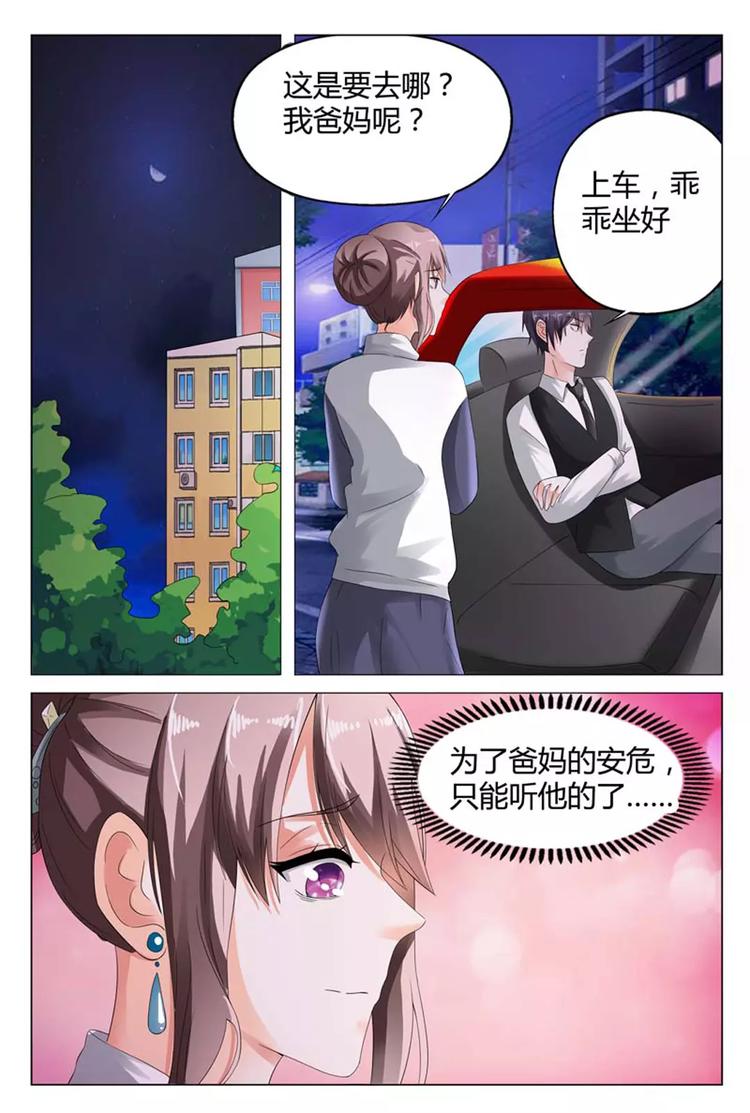 《首席狠狠爱》第10话 这样，你的任务就完成了 第8页