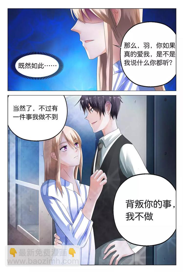 《首席狠狠爱》第12话 有一件事我做不到 第10页