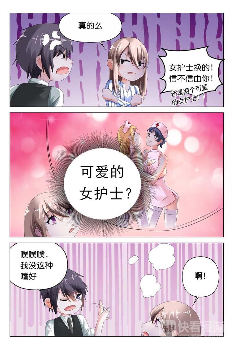 《首席狠狠爱》第12话 有一件事我做不到 第4页