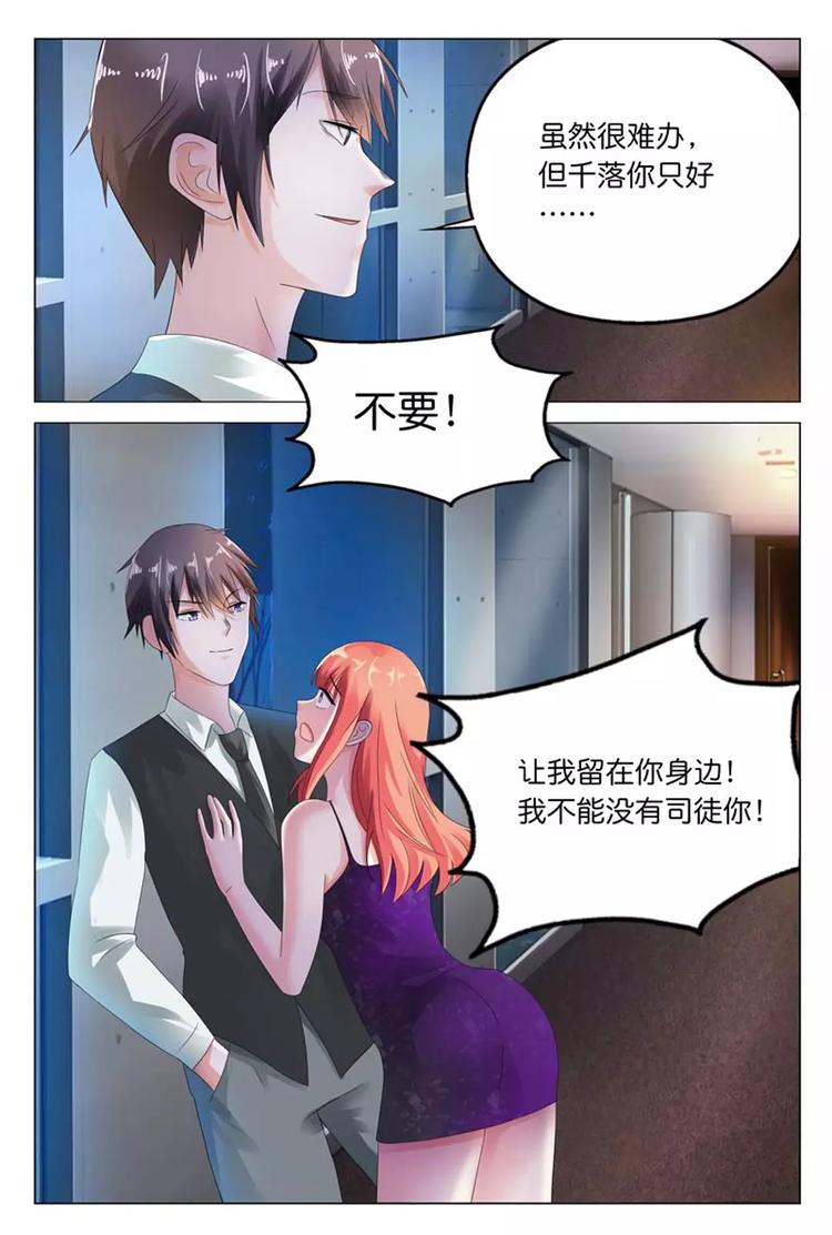 《首席狠狠爱》第12话 有一件事我做不到 第7页