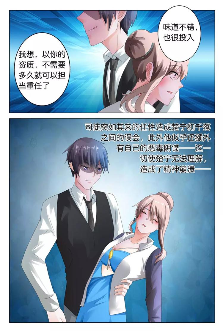 《首席狠狠爱》第11话 你什么时候敢和我这么说话了 第11页