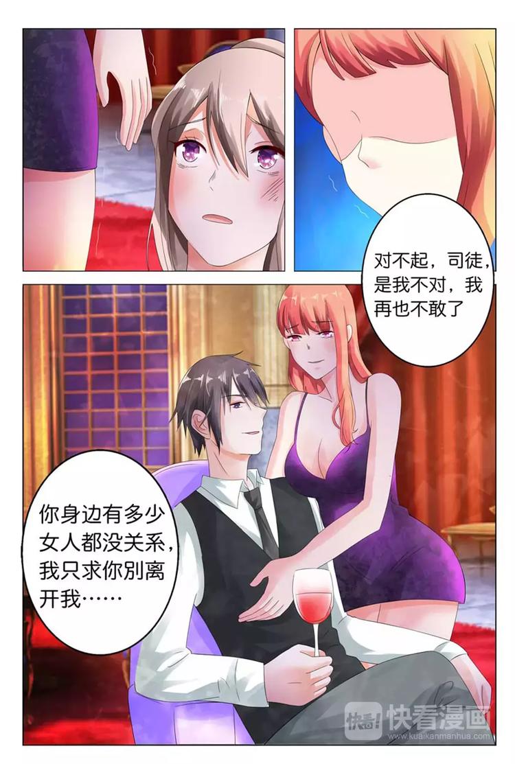 《首席狠狠爱》第11话 你什么时候敢和我这么说话了 第4页